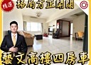 桃園區-莊敬路二段4房2廳，52.7坪
