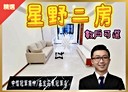 中山區-復興路2房1廳，33坪