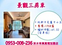 淡水區-淡金路3房2廳，47.3坪