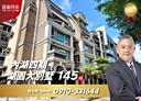 內湖區-民權東路六段6房2廳，145.7坪