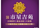 三星鄉-三星路六段3房2廳，58.8坪