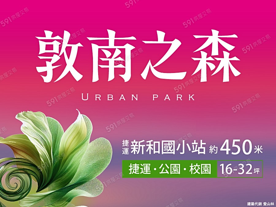 敦南之森宣傳圖