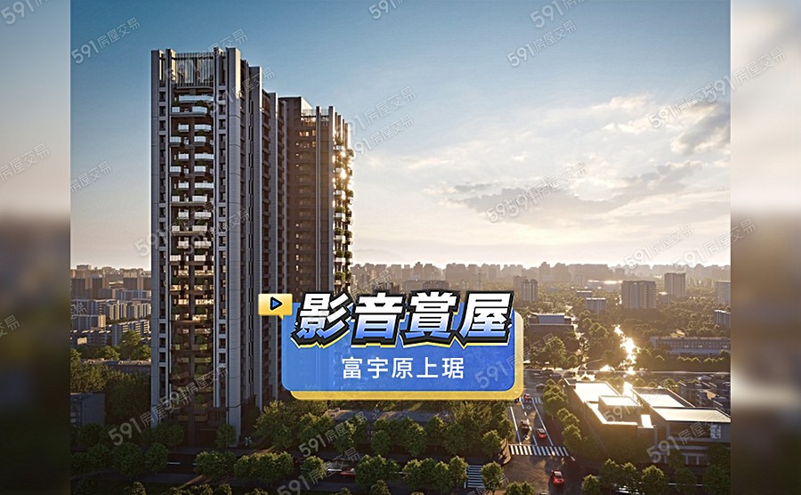 富宇原上琚影音