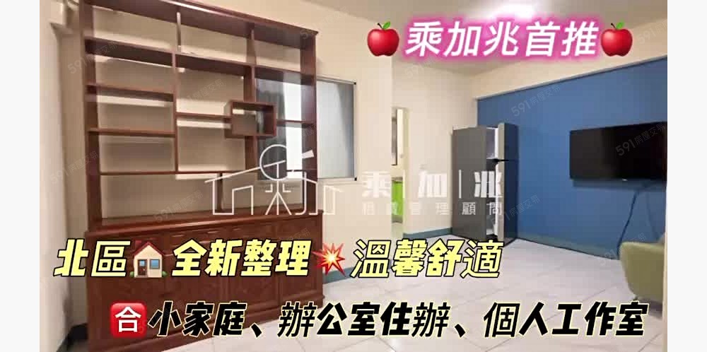 💥乘加兆碗粿💥北區✅傢俱電齊全✅可寵/可開伙/可租補 - Image 1