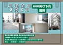 虎尾鎮-廉使2房1廳，24.4坪