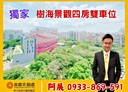 林口區-公園路4房2廳，96.7坪