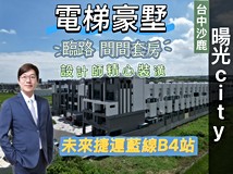 光明街222巷暘光CITY臨路邊..