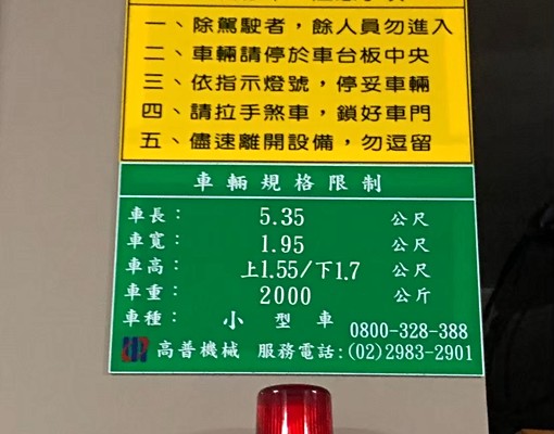 中和南華路坡道機械車位 - Image 3