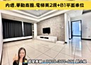 中壢區-崁頂路2房2廳，36.1坪