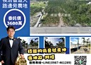 長治鄉-土地，1303.6坪
