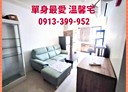 中和區-中山路二段1房1廳，20.7坪