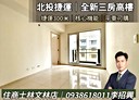 北投區-大興街3房2廳，36.2坪