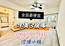 中正區-觀海街3房2廳，47.6坪