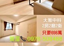 大雅區-民生路2房2廳，24.2坪