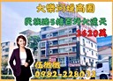 三民區-民族一路開放式格局，101.2坪