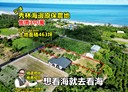 秀林鄉-土地，463.7坪