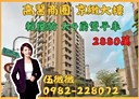 三民區-旅順街4房2廳，84.3坪
