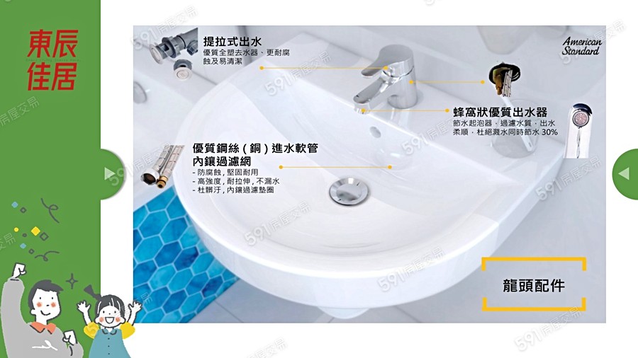 東辰佳居宣傳圖