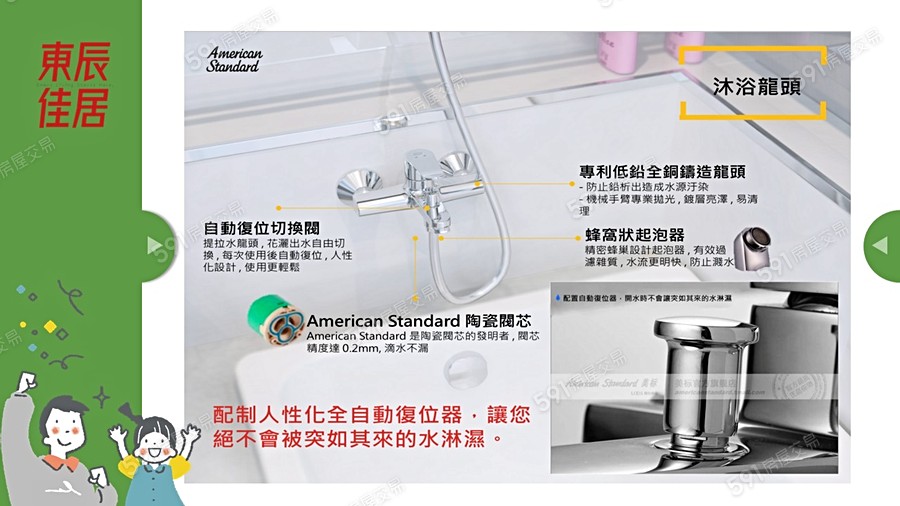 東辰佳居宣傳圖