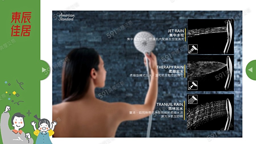 東辰佳居宣傳圖