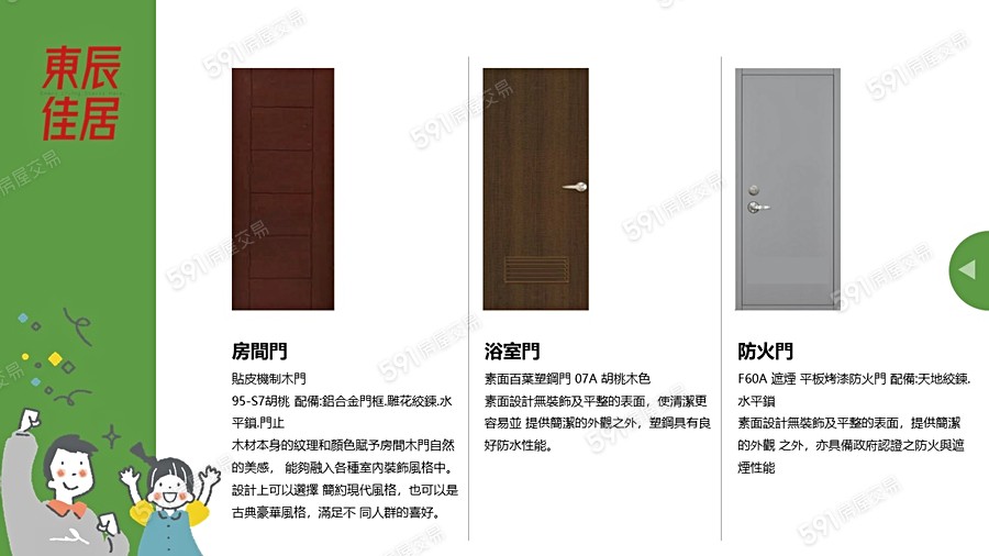 東辰佳居宣傳圖