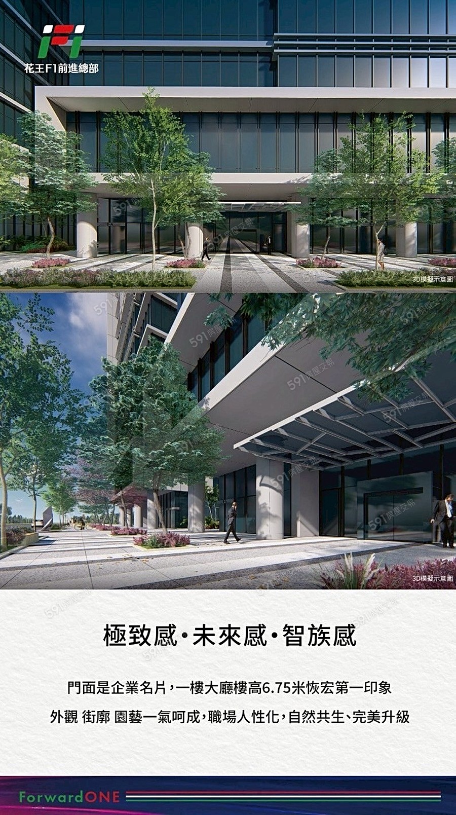 花王F1前進總部宣傳圖