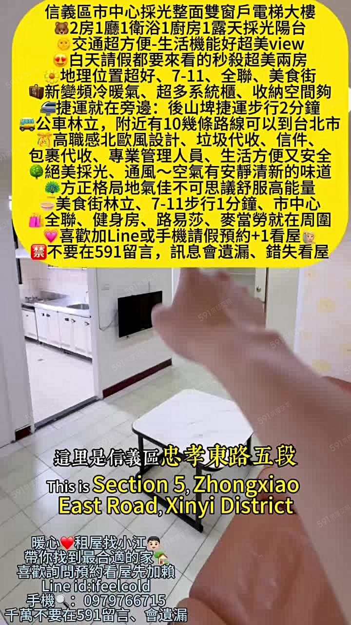 搶手❗電梯近後山埤永春捷運直看101大陽台雙窗戶採光好超通風 - Image 1