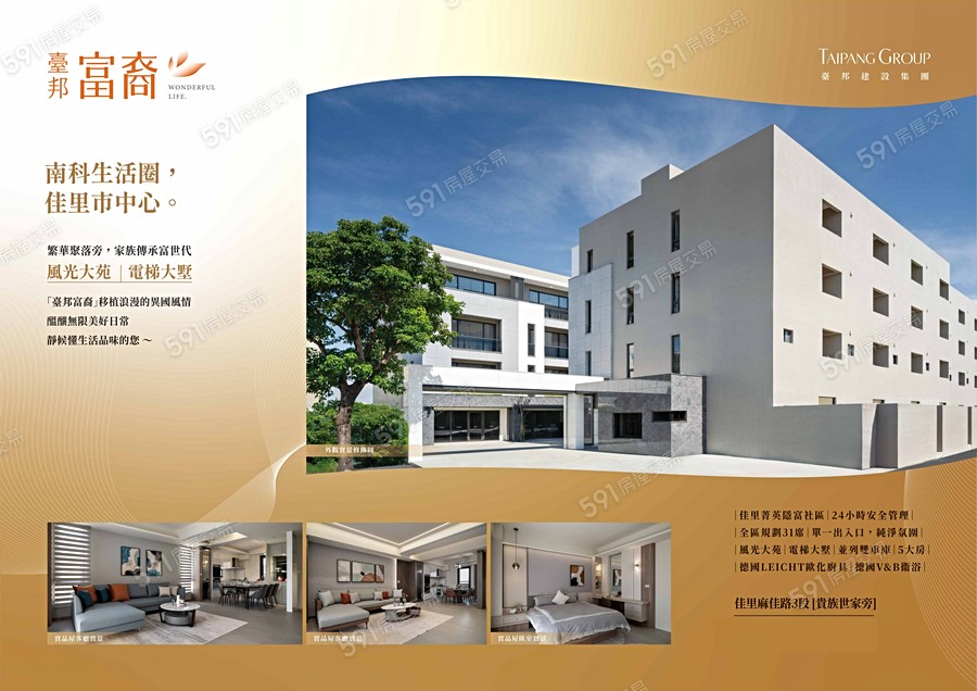 臺邦富裔宣傳圖