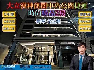 🌈大立漢神商圈/中央公園/捷運/時尚2房〈專約歡迎聯賣〉