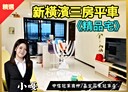 中山區-復興路3房2廳，43.9坪