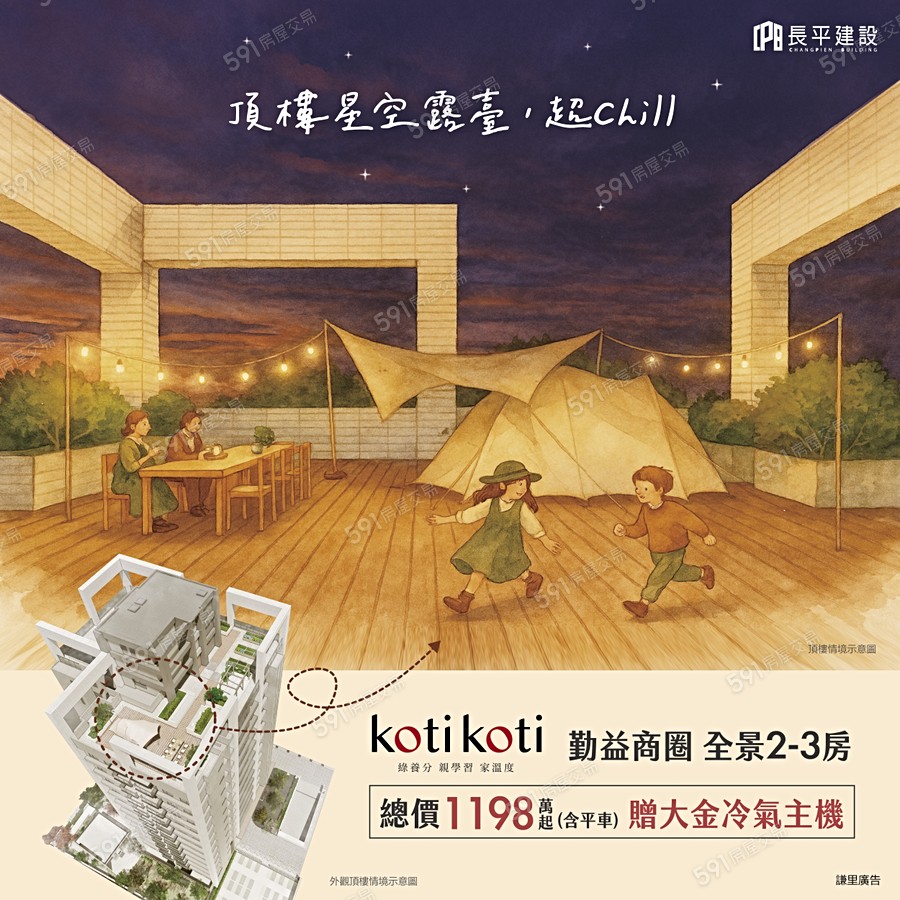 長平kotikoti宣傳圖