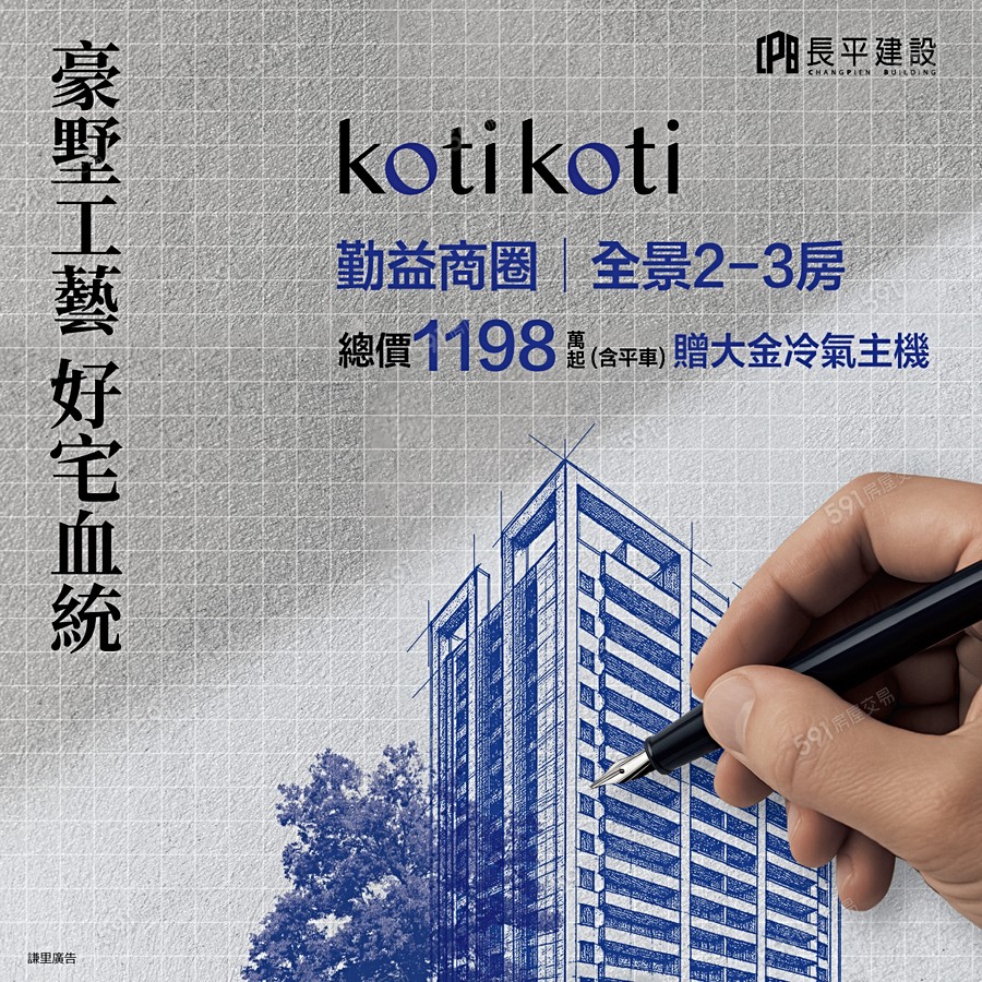 長平kotikoti宣傳圖