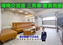 楊梅區-裕成南路3房2廳，40.2坪