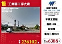 平鎮區-觀音大溪線快速道路廠房，6388坪