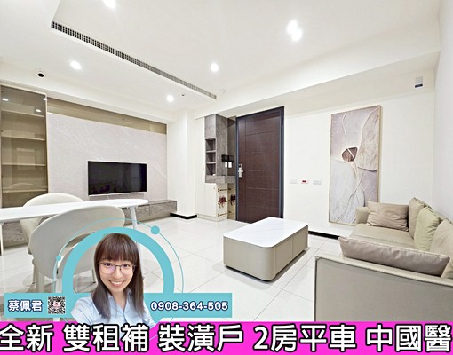 水湳中國醫全新電梯2房裝潢戶家具電雙租補 - Image 1