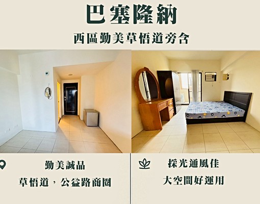 ⭐勤美草悟道|走路去聽爵士音樂節|巴塞隆納獨洗曬套房 - Image 1