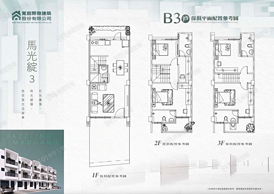 馬光綻3期格局圖