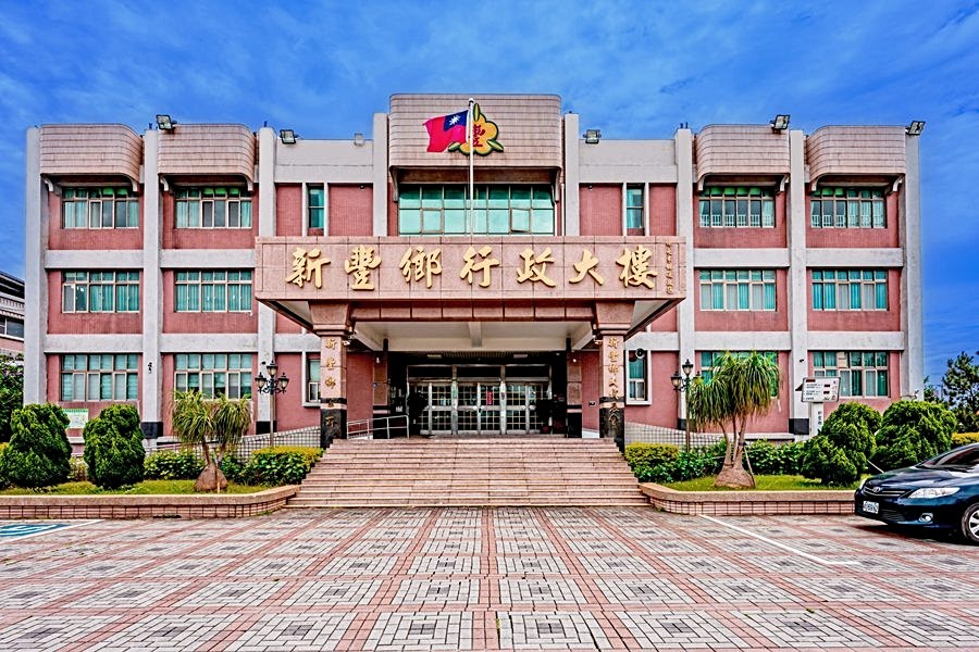 新豐鄉行政大樓