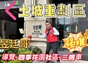 土城區-金城路二段3房2廳，45.4坪