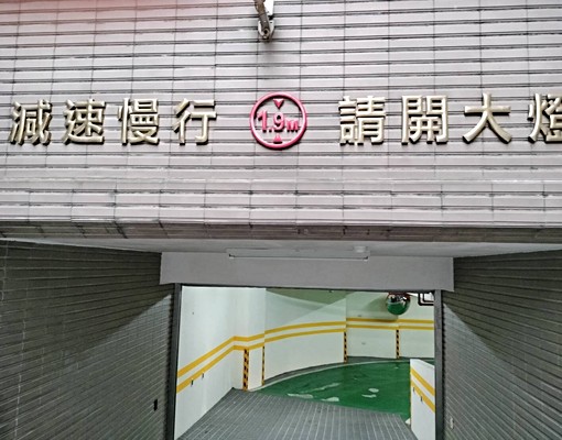 誠可議!頂埔捷運30秒平面車位(鴻觀社區) - Image 13