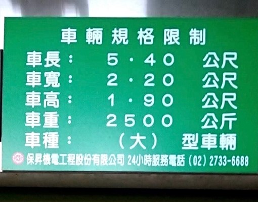 誠可議!頂埔捷運30秒平面車位(鴻觀社區) - Image 12