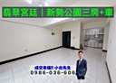 平鎮區-明德北路3房2廳，48.2坪