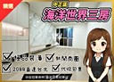 中正區-新豐街3房2廳，34坪