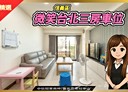 信義區-孝東路3房2廳，53.3坪