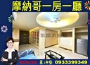 淡水區-淡金路1房1廳，16.3坪