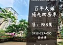龍潭區-百年二街4房2廳，52.6坪