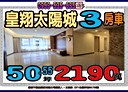 土城區-中央路四段3房2廳，50.6坪