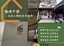 橋頭區-甲昌路4房2廳，45.5坪