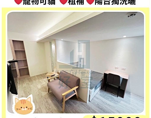 走路教育大學❤️可貓／租補／陽台獨洗曬／乾濕分離❤️電梯套房 - Image 1