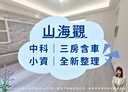 龍井區-新庄街一段3房2廳，34.9坪